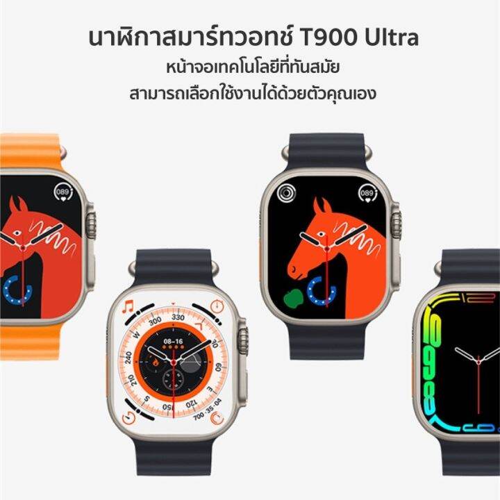 นาฬิกาsmart-watch-สมาร์ทวอทช์-รุ่น-t900-ultra-นาฬิกาอัจฉริยะ-big2-09-คุยโทรศัพท์ได้-แถมสายชาร์จและคู่มือใช้งาน-พร้อมส่งเลยน่า