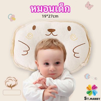 MD หมอนหลุม หมอนเด็กหัวทุย  baby pillow