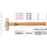 Conso ค้อน ฆ้อน หัวทีพียูสีขาว ขนาด40มิล ยาว320มิล