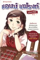 แอนน์ แฟรงก์ (ฉบับการ์ตูน)