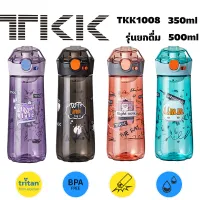 TKK ขวดน้ำเด็กแบบยกดื่ม ลายกราฟฟิตี้ รุ่นระลึกพิเศษ สองความจุ 350ml/500ml เหมาะกับเด็กโตพกพาไปโรงเรียน Graffiti Water Bottle รุ่น 1008