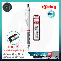 ชุดดินสอกด rOtring Tikky ดินสอกด ไส้ดินสอ -rOtring Tikky , Laeds H 0.5 mm - ชุดดินสอกดพร้อมไส้ดินสอ ชุดเครื่องเขียน rOtring คุณภาพดีของแท้ [ ถูกจริง TA ]