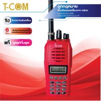 วิทยุสื่อสาร I-COM 50FX PLUS ชุดแท้ทั้งชุด(แบตบาง) รับประกัน1ปี