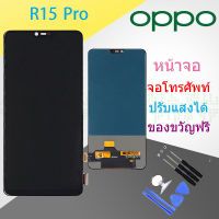 For หน้าจอ Oppo R15 Pro LCD Display​ จอ+ทัส  Oppo R15 pro