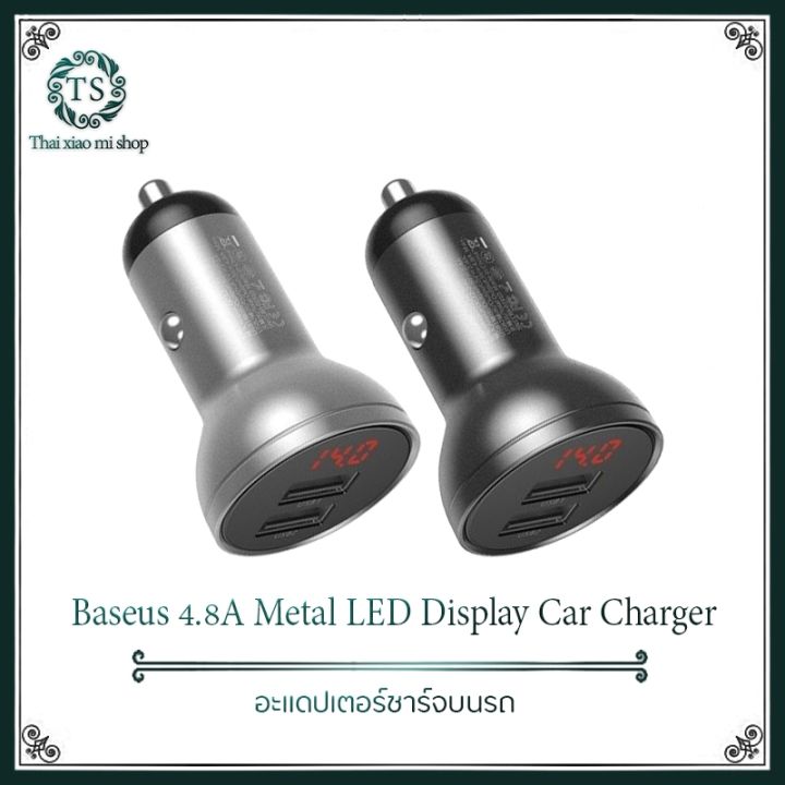 xiaomi-baseus-4-8a-metal-led-display-car-charger-อะแดปเตอร์ชาร์จบนรถไปไหนไม่ต้องกังวลเลย-ชาร์จเร็วทันใจตามต้องการมาแบบทันสมัย