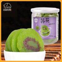 Fasimiyu กีวี่อบแห้ง (Dried Kiwi) 200g เปรี้ยวอมหวาน หอมอร่อย กระป๋องผลไม้แห้งชิ้นแปลก