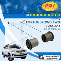 [RBI] บุชปีกนก บูชปีกนก บน ล่าง ชุด ตัวเล็ก ตัวใหญ่ สำหรับ Toyota Fortuner 2WD,4WD KUN51,KUN61 RBI ปี 2005-2014 48632-0K040, 48654-0K040,48655-0K040 ปี 05,06,07,08,09,10,11,12,13,14