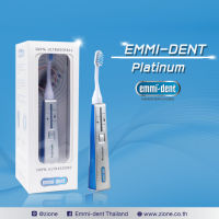 Emmi Dental แปรงสีฟันไฟฟ้า อัลตร้าซาวด์ (รุ่น Platinum) เหมาะสำหรับคนรักสุขภาพฟัน