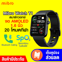 [ใช้คูปอง ลดเพิ่ม 189 บ.] Mibro Watch T1 สมาร์ทวอทช์ คุยโทรศัพท์ได้ หน้าจอ AMOLED 1.6 นิ้ว คมชัด สีคม -1Y