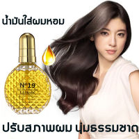 LUODAIS  น้ำมันใส่ผม 60ml  สำหรับผมเสีย/แตกปลาย น้ำมันใส่ผมหอม  กลิ่นหอมติดทนนาน  ​Conditioner