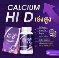 1 ขวด แคลเซียมไฮดี! HI D Calcium ผลิตภัณฑ์อาหารเสริมบำรุงกระดูกและข้อ วิตามินดี ทั้งยังช่วยเพิ่มความสูง! พร้อมส่งจ้า