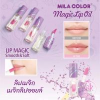 MILA COLOR ลิป ลิปออยล์ ลิปมัน ลิปบาล์ม ลิปเมจิก เมจิกลิปออยล์ ลิปออยล์บำรุง ลิปบาล์มบำรุง ลิปมันบำรุงNorth studio