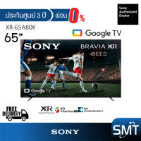 Sony รุ่น XR-65A80K (65") A80K OLED 4K TV | Bravia XR | Google TV : รุ่นปี 2022 (ประกันศูนย์ Sony 3 ปี)