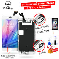 หน้าจอทั้งชุดสำหรับ iPhone 5 5S 5c SE 6 6P 6S Plus 7 8 Plus จอแสดงผล LCD พร้อมปุ่มโฮมลำโพงหูฟังกล้องด้านหน้าประกอบเต็มรูปแบบ + กระจกเทมเปอร์ + เครื่องมือซ่อม