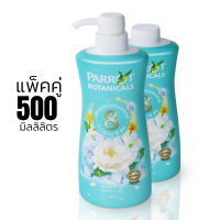 Parrot  ครีมอาบน้ำ เจลอาบน้ำ สบู่เหลว ครีมอาบน้ำกระชับผิว ไฮยาลูรอน ขนาด 500ml แพ็ค 2 ขวด มี 3 กลิ่น นุ่ม กระจ่างใส Lawa