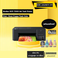 เครื่องปริ้น Brother DCP-T220 Ink Tank Printer พร้อมหมึกแท้ 4 สี