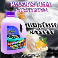 วอชแอนด์แว๊กคาร์แชมพูDAKHAM(กลิ่นส้ม)1L