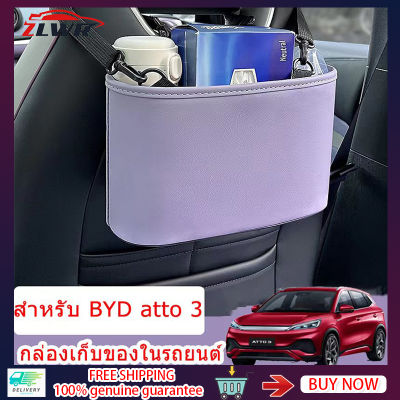 ZLWR BYD ATTO 3 กระเป๋าเก็บของในรถยนต์ กระเป๋าเก็บของในรถยนต์ กระเป๋าเก็บของในรถยนต์ BYD YUAN PLUS กระเป๋าเก็บของ กระเป๋าเก็บของกลางที่นั่ง