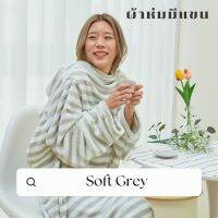 Mollisblanket ผ้าห่มมีแขนสีเทา Soft Grey