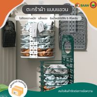 ตะกร้าผ้า แบบแขวน มีทั้งหมด 2สี ดำ, เขียว ขนาด 20x53x53cm Hanging laundry basket ตะกร้าแขวนผนัง ตะกร้าผ้าพับเก็บได้ ตระกร้าผ้าพลาสติก ตะกล้าผ้า Mitsaha Hybaan