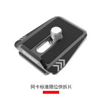 【100%-original】 Vlogger Universal Quick Lock Plate Arca Swiss 1/4นิ้วสกรู Quick Release Base สำหรับกล้องขาตั้งกล้องไมโครโฟน DSLR