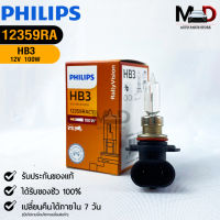 หลอดไฟรถยนต์ฟิลลิป PHILIPS HB3 12V 100W P20d รหัส 12359RAC1