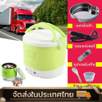 หม้อหุงข้าวในรถ หม้อหุงข้าว 1L 24V โวลต์ 2-3 คน หม้อหุงข้าวมินิ หม้อหุงข้าว24v หม้อหุงข้าวในรถยนต์ หม้อหุงข้าวไฟฟ้า หม้อหุงข้าวรถบรรทุก