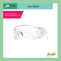 แว่นตานิรภัย SYNOS รุ่น 2047W-AF