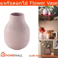 แจกันดอกไม้ แจกันเซรามิค ทรงสูง มินิมอล สโตนแวร์ สีชมพู ขนาด 21ซม. (1ชิ้น) Vase for Flowers 21cm. Ceramic Vase light pink color (1unit)