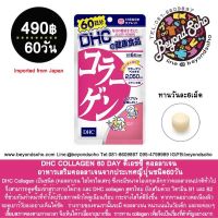 DHC Collagen 60 วัน ดีเอชซี คอลลาเจน ชนิดเม็ด เป็นคอลลาเจนที่สกัดจากปลาทะเลน้ำลึก