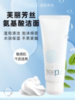 Japan Fulifangsi amino acid moisturizing facial cleanser soothes sensitive skin and mild cleansing deep