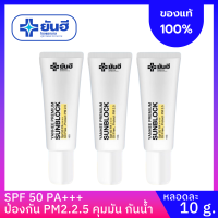 YANHEE SUNBLOCK [ของแท้ 100%] เซต 3 หลอด ยันฮี พรีเมี่ยม ซันบล็อค 1 หลอด ป้องกันแสงแดดได้อย่างดี SPF 50 PA+++