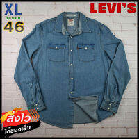 Levis®แท้ อก 46 ไซส์ XL เสื้อเชิ้ตผู้ชาย ลีวายส์ สีเดนิม เสื้อแขนยาว เนื้อผ้าดีสวยๆ