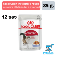 Royal Canin Instinctive Jelly อาหารแมวแบบเยลลี่ชนิดซอง อายุ 1-10ปี ที่ต้องการรักษารูปร่างสมส่วน