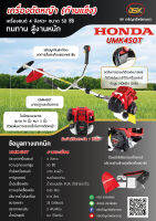 เครื่องตัดหญ้า HONDA umk450