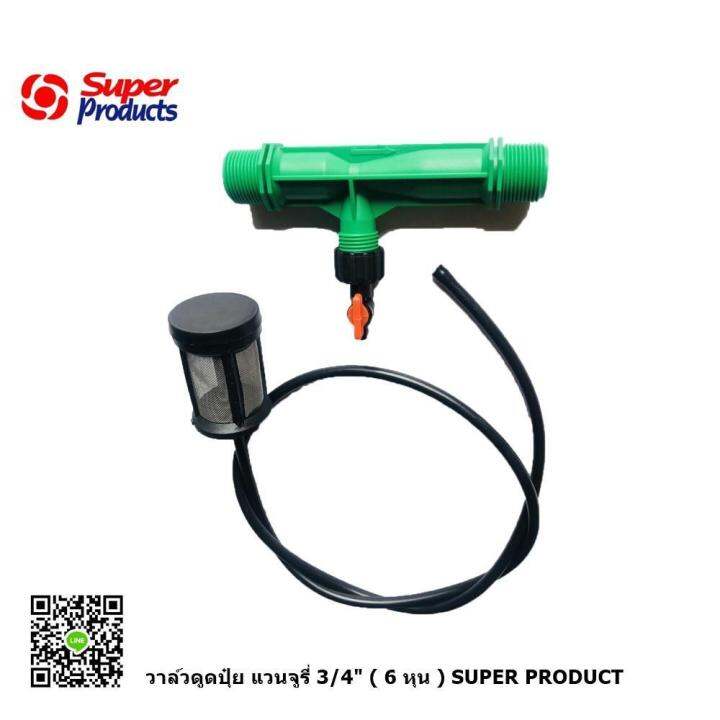 ว้าววว-วาล์วผสมปุ๋ย-แวนจูรี่-super-product-รุ่น-vfi34-3-4หุน-6-หุน-ขายดี-วาล์ว-ควบคุม-ทิศทาง-วาล์ว-ไฮ-ด-รอ-ลิ-ก-วาล์ว-ทาง-เดียว-วาล์ว-กัน-กลับ-pvc