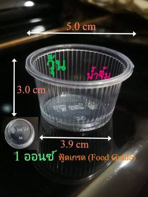 ⭐⭐⭐⭐⭐6000 ใบ/ลังถ้วยฟู้ดเกรด (Food Grade) 1 ออนซ์ จีบ ตราผึ้ง บรรจุ 6000ใบ/ลัง 60ชุด ใส่วุ้น น้ำจิ้ม⭐⭐⭐⭐⭐