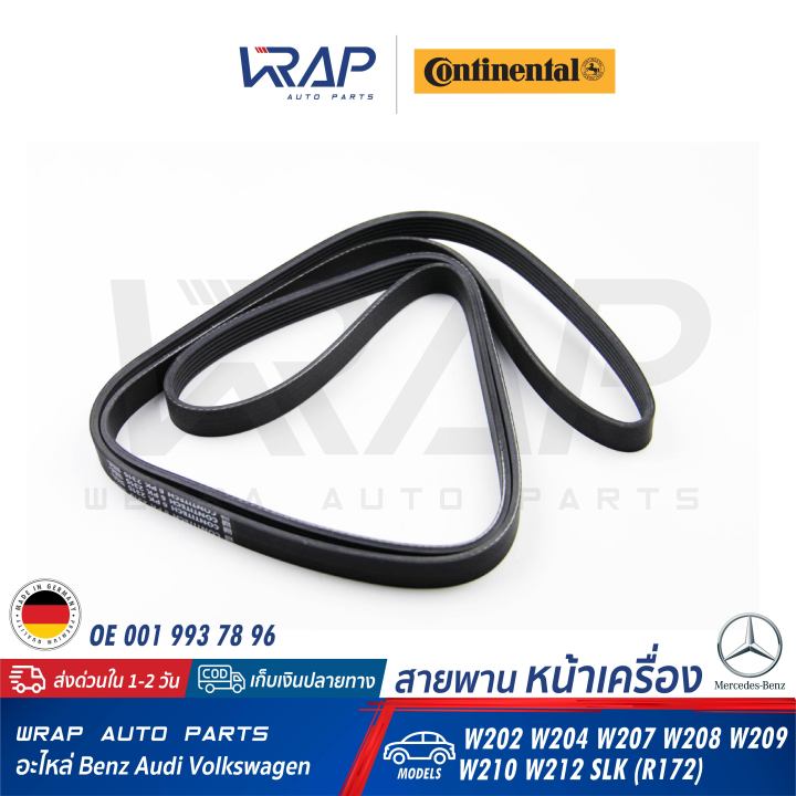 benz-สายพาน-continental-contitech-เบนซ์-เครื่อง-m271-evo-รุ่น-w204-w207-w212-r172-เบอร์-6pk2315-oe-001-993-78-96-สายพานไดชาร์ท-สายพานหน้าเครื่อง-สายพานไดชาร์จ