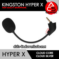 ACS ไมค์โครโฟน สำหรับต่อหูฟัง Kingston Hyper X รุ่น Cloud Core และ Cloud Silver High Quality Microphone (จัดส่งจากกรุงเทพฯ)