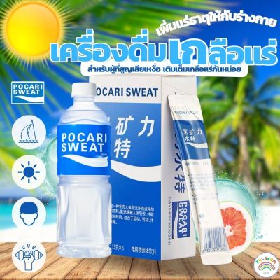 ผงเกลือแร่  Pocari Sweat powder  (ปริมาณ 1ซอง/13g) ช่วยเติมการสูญเสียน้ำออกไปจากการขับเหงื่อ ชงผสมน้ำ 200มล. 1กล่องประจุ8ซอง สดชื่น ดีต่อร่างกาย