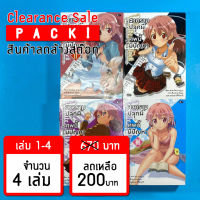 (ลดล้างสต๊อก) สงครามปลุกผี ศพนี้มีปัญหา เล่ม 1-4 *ขีดสัน สภาพอ่าน