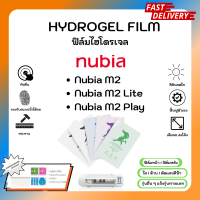 ฟิล์มไฮโดรเจล พรีเมี่ยม ฟิล์มหน้า-ฟิล์มหลัง พร้อมอุปกรณ์ติดฟิล์ม Nubia M Series M2 M2 Lite M2Play