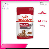 ?ส่งให้ด่วน ส่งฟรี[ยกกล่อง 10 ซอง] Royal Canin Medium Ageing 10+ Pouch Gravy อาหารเปียกสุนัขสูงวัย พันธุ์กลาง อายุ 10 ปีขึ้นไป เก็บเงินปลายทาง ✨