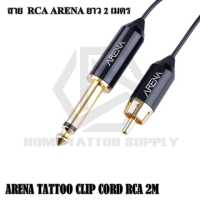 ARENA TATTOO CLIP CORD RCA 2M สายRCA  สายไฟ สายเสียบเครื่อง เส้นเล็ก ยาว2เมตร