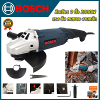 BOSCH เครื่องเจียร 9 นิ้ว รุ่น M14 เครื่องเเรง กำลังมอเตอร์ ●วัตต์สูงถึง 2500 วัตต์  ตัดเหล็กใหญ่ๆได้สบาย (งานหนัก-งานเบา) (AAA)