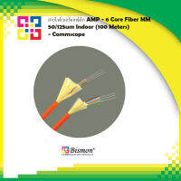 สายไฟเบอร์ออฟติก AMP - 6 Core Fiber MM 50/125um Indoor (100 Meters) - Commscope