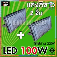 สปอตไลท์ ใช้ไฟ 220V (ไฟบ้าน) โคมไฟภายนอก Spotlight 300W 200W 125W, 100W (กันน้ำ) flashsale ลดกระหน่ำ