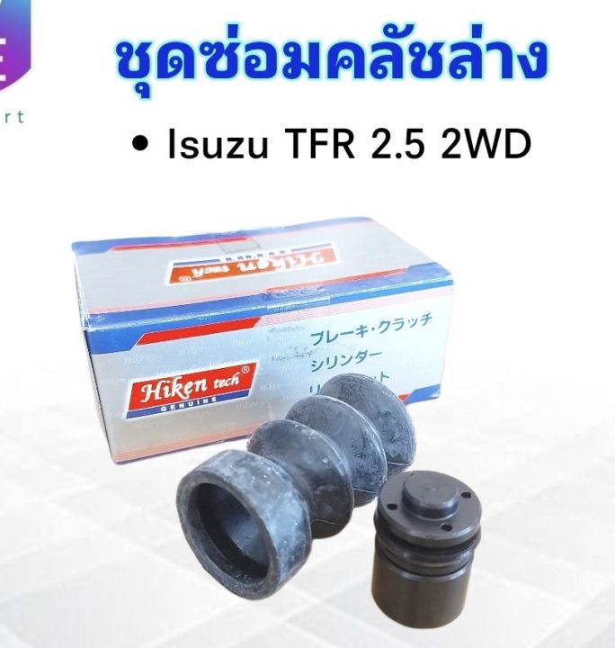 ชุดซ่อมคลัชล่าง-isuzu-tfr-2-5-2wd-ปี90-97-4ja1-13-16-hiken-sk-82581-ครัช-อีซูซุ-คลัชล่าง-ครัชล่าง