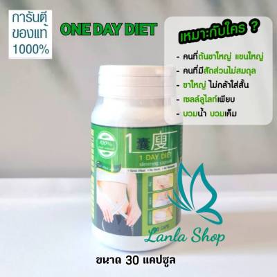 ของแท้ [[ โฉมใหม่ วัน เดย์ ไดเอ็ท  ]] ไดเอ็ท (1 DAY DIET)  ONEDAY DIET 60 แคปซูล