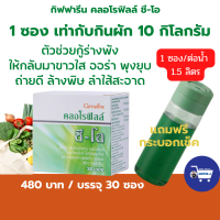 ส่งฟรี คลอโรฟิลล์ (แถมกระปอกน้ำ) กิฟฟารีน Giffarine อาหารเสริม เพื่อสุขภาพ  กลิ่นแอปเปิ้ล เครื่องดื่ม ดีท็อกซ์